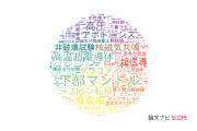 【論文データ】岡山大学の物理分野の研究動向まとめ