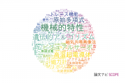 【論文データ】岡山大学の工学分野の研究動向まとめ