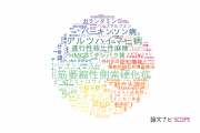 【論文データ】岡山大学の神経科学 / 脳科学分野の研究動向まとめ