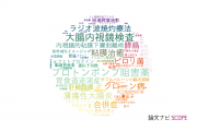 【論文データ】岡山大学の消化器 / 肝臓学分野の研究動向まとめ