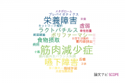 【論文データ】横浜市立大学の栄養学分野の研究動向まとめ