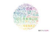【論文データ】横浜国立大学の工学分野の研究動向まとめ