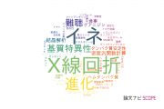 【論文データ】茨城大学の生化学 / 分子生物学分野の研究動向まとめ