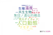 【論文データ】茨城大学の昆虫学分野の研究動向まとめ