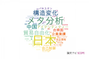 【論文データ】一橋大学の経営学分野の研究動向まとめ