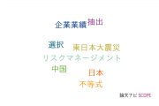 【論文データ】一橋大学の国際関係学分野の研究動向まとめ