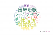 【論文データ】愛媛大学の食品科学分野の研究動向まとめ
