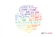 【論文データ】愛媛大学の農学分野の研究動向まとめ