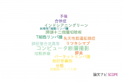 【論文データ】愛知医科大学病院の手術分野の研究動向まとめ