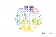 【論文データ】パナソニック株式会社の材料科学分野の研究動向まとめ