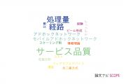 【論文データ】はこだて未来大学の情報通信科学分野の研究動向まとめ