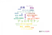 【論文データ】シオノギ製薬（塩野義製薬）の神経科学 / 脳科学分野の研究動向まとめ