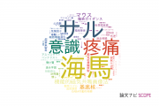 【論文データ】さきがけ（科学技術振興機構：JST）の神経科学 / 脳科学分野の研究動向まとめ
