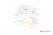 【論文データ】お茶の水女子大学の工学分野の研究動向まとめ