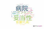 【論文データ】お茶の水女子大学の栄養学分野の研究動向まとめ
