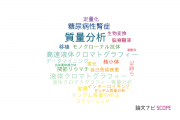 【論文データ】アステラス製薬の生化学 / 分子生物学分野の研究動向まとめ