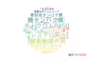 【論文データ】ERATO（科学技術振興機構：JST）の生化学 / 分子生物学分野の研究動向まとめ