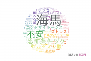 【論文データ】CREST（科学技術振興機構：JST）の神経科学 / 脳科学分野の研究動向まとめ