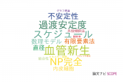 【論文データ】CREST（科学技術振興機構：JST）の数学分野の研究動向まとめ