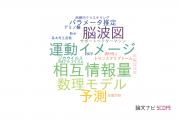 【論文データ】CREST（科学技術振興機構：JST）の数理生物学分野の研究動向まとめ
