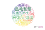 【論文データ】Japaneseの国内研究動向まとめ