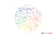 【論文データ】Parkinson’s disease（パーキンソン病）の国内研究動向まとめ