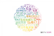 【論文データ】p53の国内研究動向まとめ