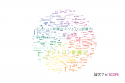【論文データ】positron emission tomography (PET)（ポジトロン断層法）の国内研究動向まとめ