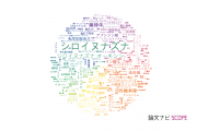 【論文データ】arabidopsisの国内研究動向まとめ