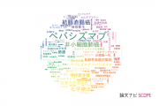 【論文データ】bevacizumab（ベバシズマブ）の国内研究動向まとめ
