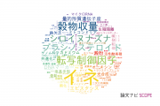 【論文データ】Oryza sativa L.（イネ）の国内研究動向まとめ