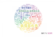 【論文データ】cardiovascular disease（循環器疾患）の国内研究動向まとめ