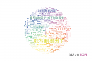 【論文データ】transcription factor（転写制御因子）の国内研究動向まとめ