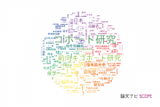 【論文データ】cohort study（コホート研究）の国内研究動向まとめ