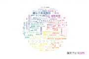 【論文データ】RNA-seqの国内研究動向まとめ