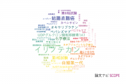 【論文データ】irinotecan（イリノテカン）の国内研究動向まとめ