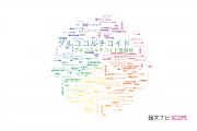 【論文データ】glucocorticoid（グルココルチコイド）の国内研究動向まとめ