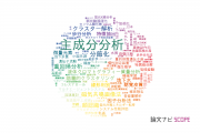 【論文データ】principal component analysis (PCA)（主成分分析）の国内研究動向まとめ