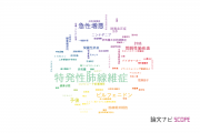 【論文データ】idiopathic pulmonary fibrosis（特発性肺線維症）の国内研究動向まとめ