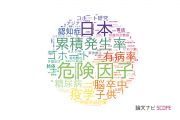 【論文データ】incidenceの国内研究動向まとめ
