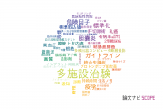 【論文データ】multicenter study（多施設治験）の国内研究動向まとめ