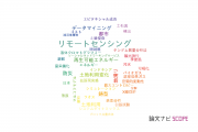 【論文データ】GISの国内研究動向まとめ
