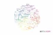 【論文データ】flow cytometry（フローサイトメトリー）の国内研究動向まとめ