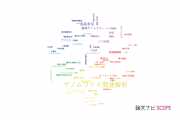 【論文データ】genome-wide association study (GWAS)（ゲノムワイド関連解析）の国内研究動向まとめ