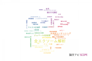 【論文データ】whole-exome sequencing（全エクソーム解析）の国内研究動向まとめ