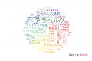 【論文データ】terahertz (THz)（テラヘルツ）の国内研究動向まとめ
