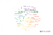 【論文データ】diffusion tensor imaging (DTI)（拡散テンソル画像）の国内研究動向まとめ