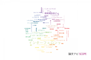 【論文データ】IFN-gamma（インターフェロンγ）の国内研究動向まとめ