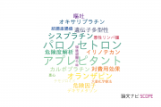【論文データ】chemotherapy-induced nausea and vomitingの国内研究動向まとめ