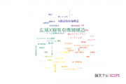 【論文データ】EXAFS（広域X線吸収微細構造）の国内研究動向まとめ